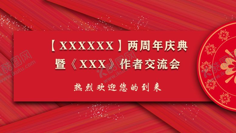 编号：21329304170439214908【酷图网】源文件下载-邀请函