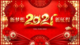 2021年会