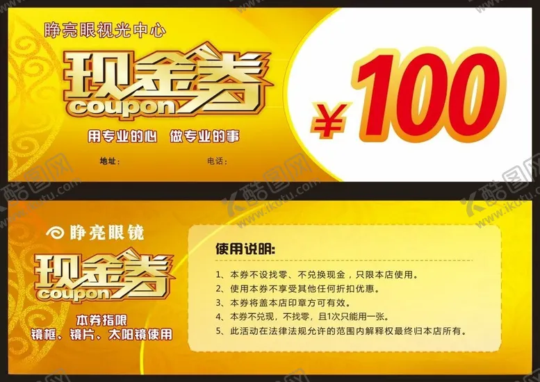 编号：56145202151213261499【酷图网】源文件下载-眼镜店现金券