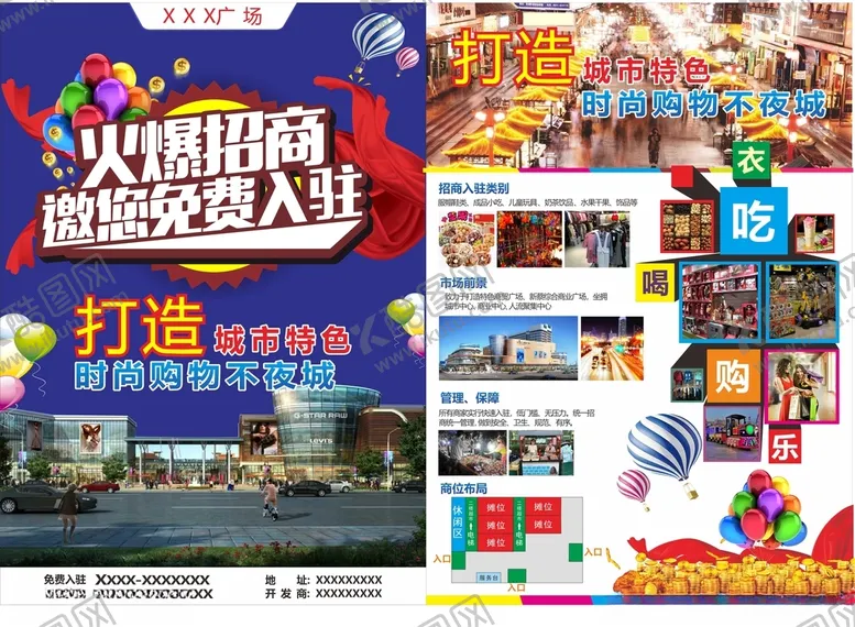 编号：17415701131823096402【酷图网】源文件下载-招商宣传