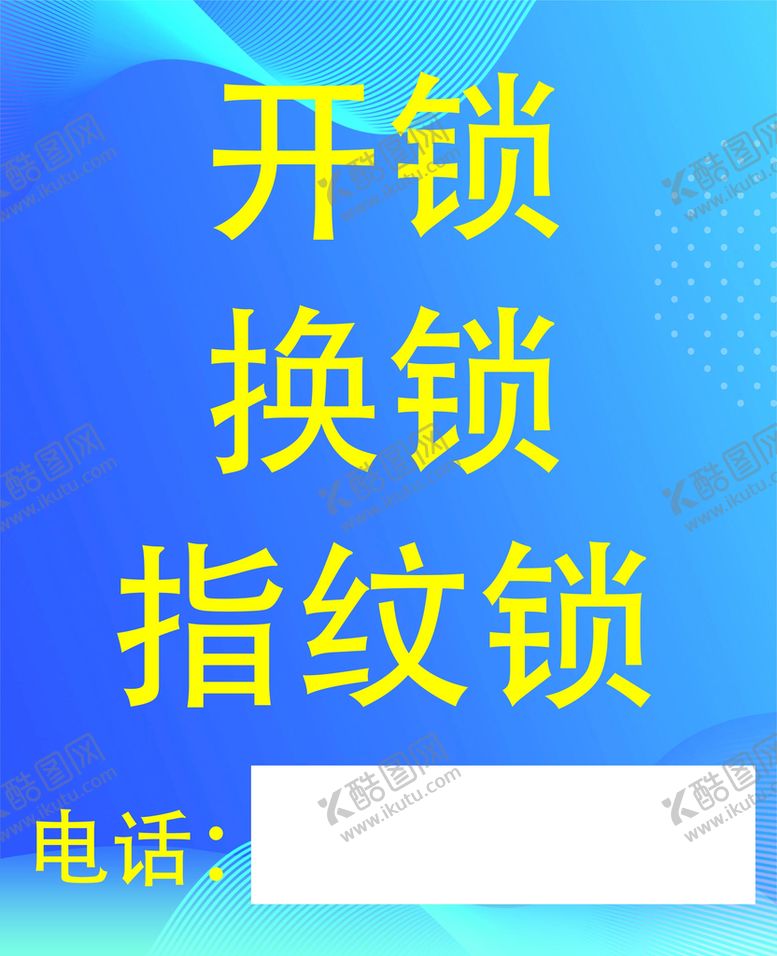 编号：19826410030701374871【酷图网】源文件下载-开锁换锁