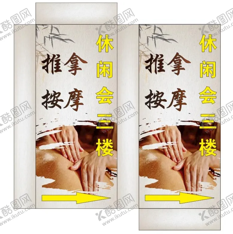 编号：29635409150511311690【酷图网】源文件下载-休闲会所推拿按摩灯箱