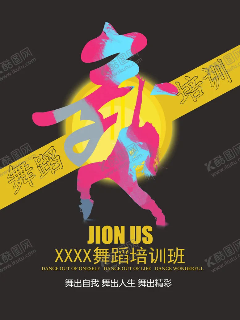 编号：61092510042033006981【酷图网】源文件下载-舞蹈培训