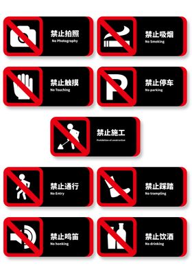 酒吧夜店黑红警示牌标语