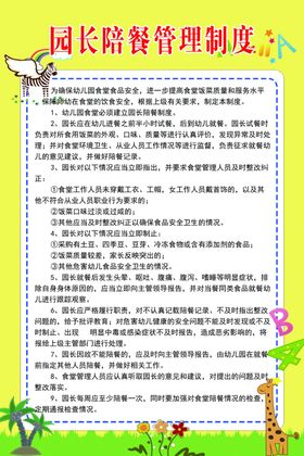 园长陪餐管理制度