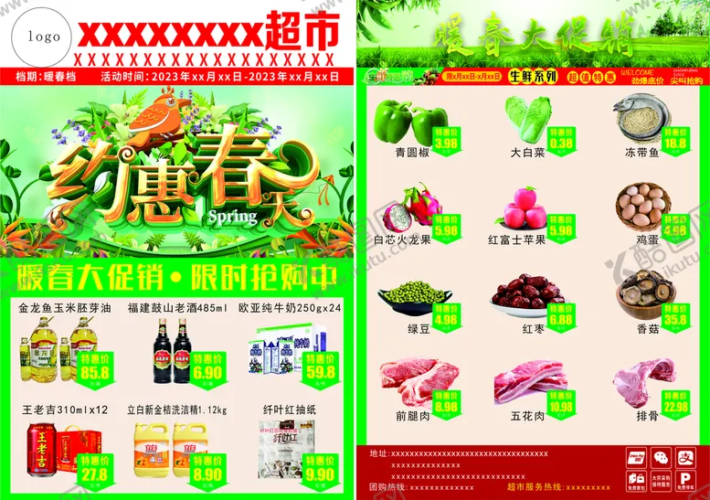 编号：57887710192307179279【酷图网】源文件下载-超市暖春宣传单