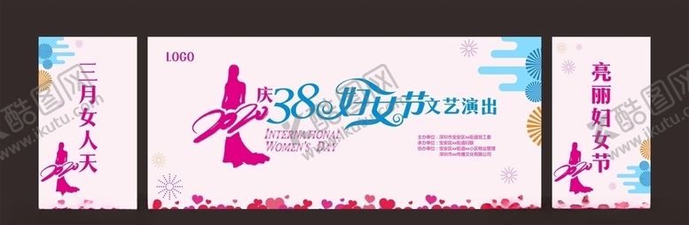 编号：28894310270553013890【酷图网】源文件下载-妇女节晚会背景