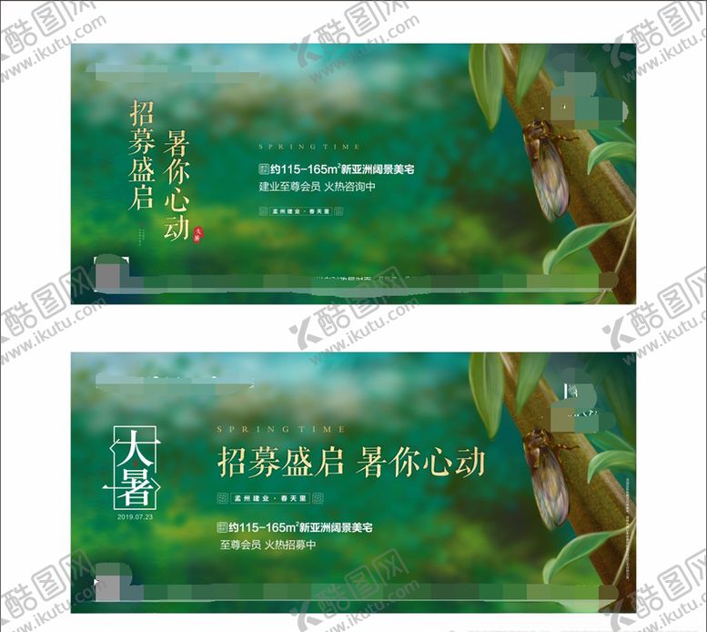 编号：44131110142328333281【酷图网】源文件下载-地产横版微信海报