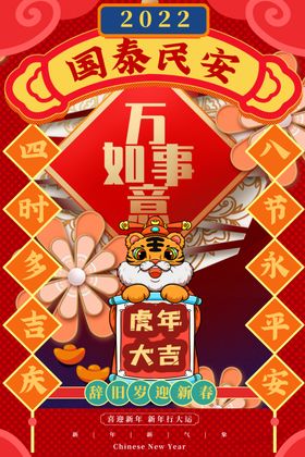 虎年大吉海报20222022瑞迎春