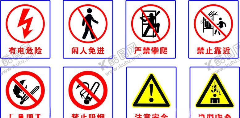 编号：92479607082058595074【酷图网】源文件下载-安全标识牌