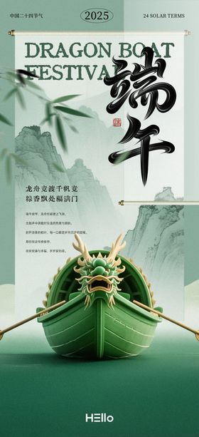 端午节海报