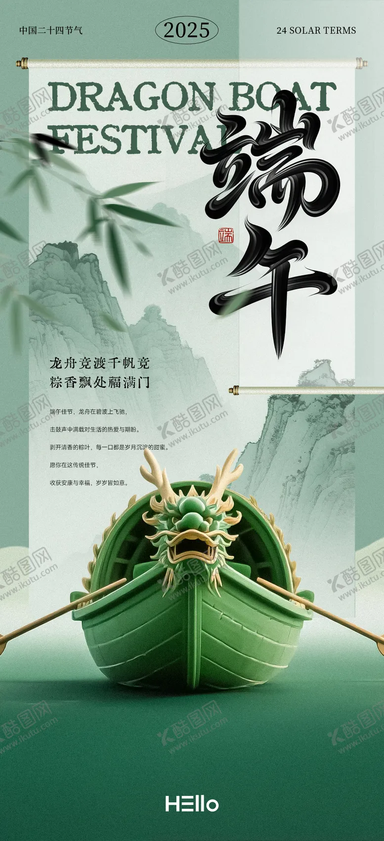 编号：34778306151142099612【酷图网】源文件下载-端午节海报
