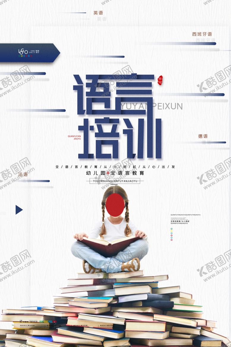 编号：33336509240720429385【酷图网】源文件下载-语言培训