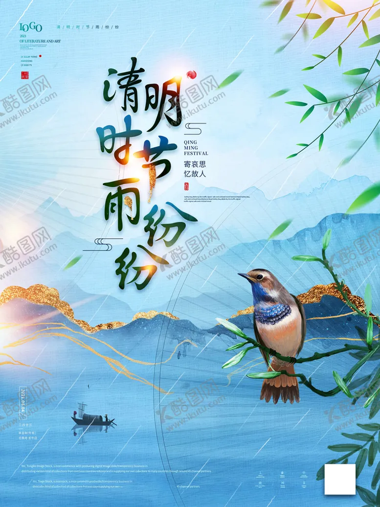 编号：64120909200753547501【酷图网】源文件下载-清明节 