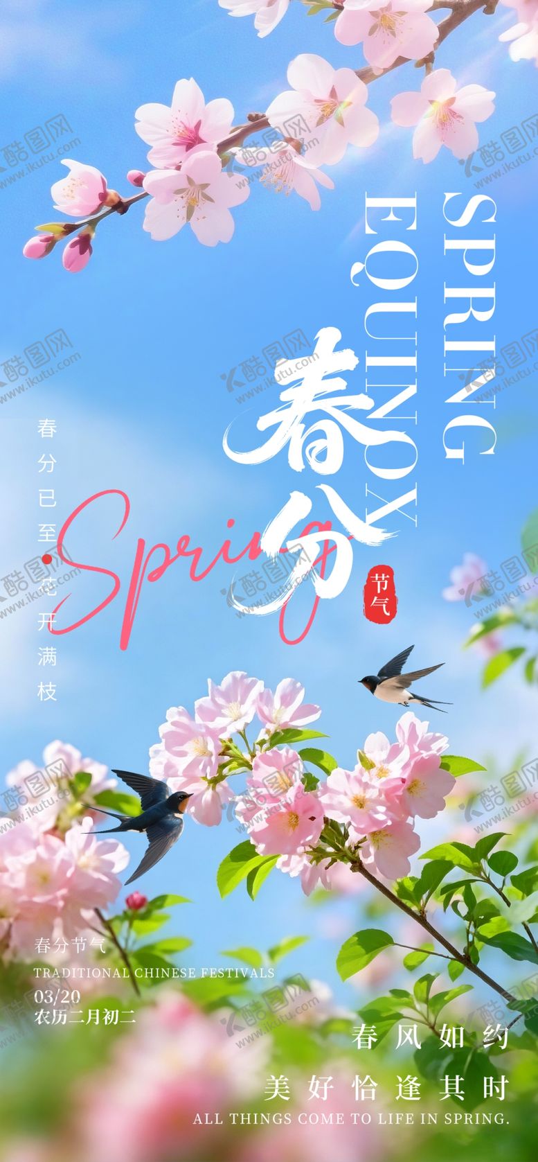 编号：14642804050639376344【酷图网】源文件下载-春分