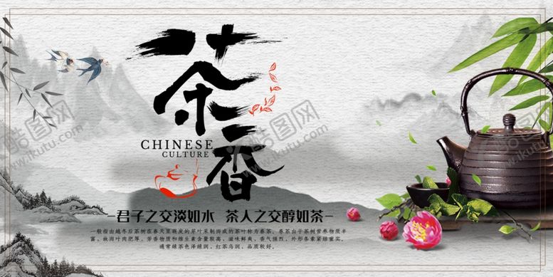 编号：74268207082100302923【酷图网】源文件下载-茶香