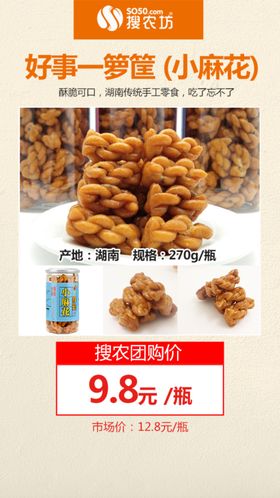 好事一箩筐小麻花