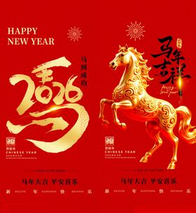 马年新春贺图