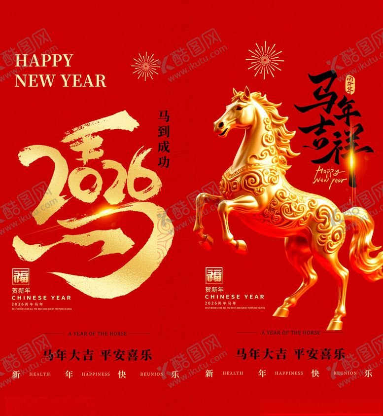 编号：91351611182229048952【酷图网】源文件下载-马年新春贺图