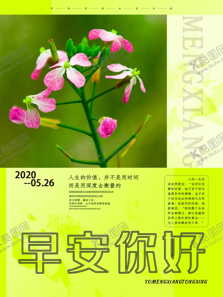 编号：28140905110351205369【酷图网】源文件下载-早安你好