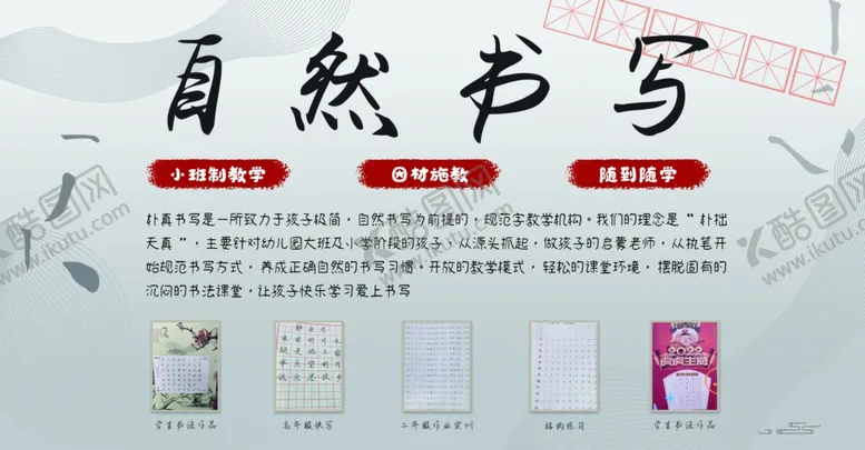 编号：82914101260205047924【酷图网】源文件下载-书写练字海报