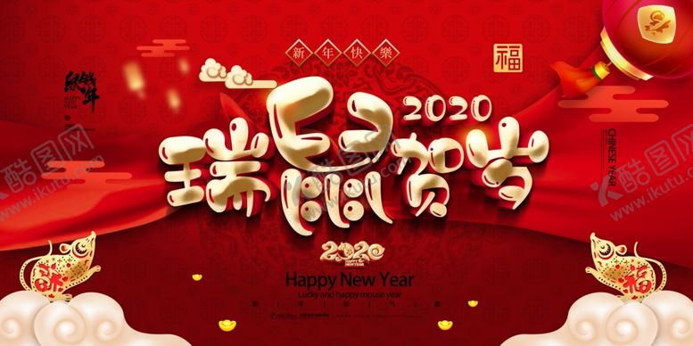 编号：85705504300444191237【酷图网】源文件下载-精美大气鼠年活动海报展板
