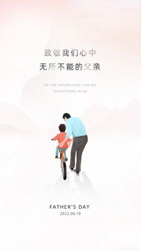 编号：06152910011837501865【酷图网】源文件下载-创意唯美意境父亲节海报