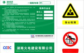 中国能建浙江火电餐厅标识牌