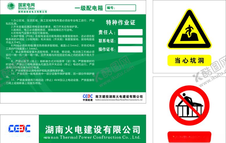 编号：15150707141802598674【酷图网】源文件下载-湖南火电中国能建