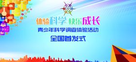 广东省青少年科学调查体验活动牌