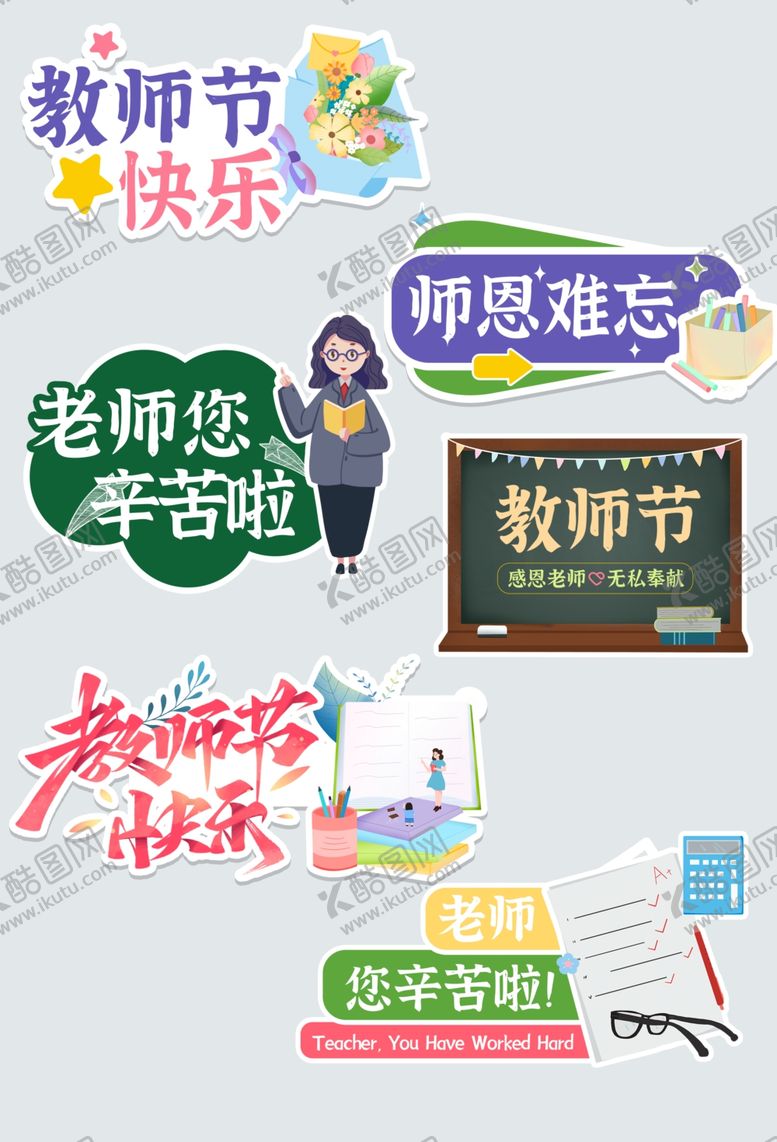 编号：30265111302134477892【酷图网】源文件下载-教师节感恩老师手举牌