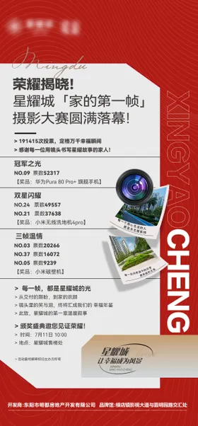 地产摄影大赛荣耀海报