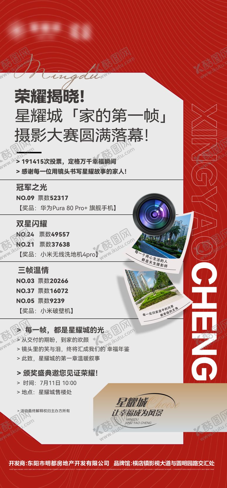 编号：10759311070034185833【酷图网】源文件下载-地产摄影大赛荣耀海报