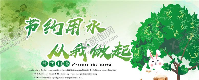 编号：78863110252002116403【酷图网】源文件下载-节约用水