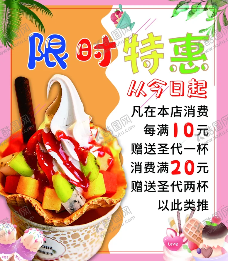 编号：95412309152303111542【酷图网】源文件下载-圣代
