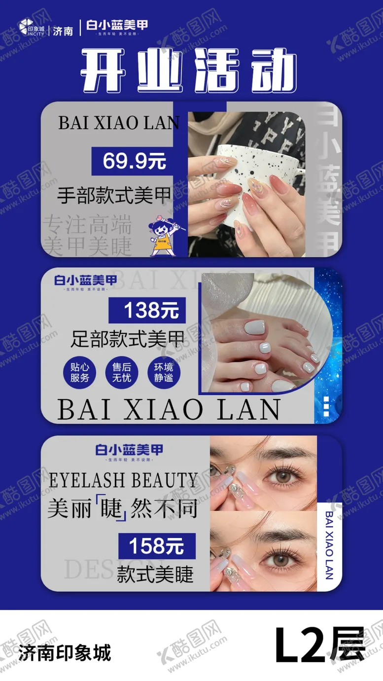 编号：47255702241542512152【酷图网】源文件下载-美甲美睫开业活动