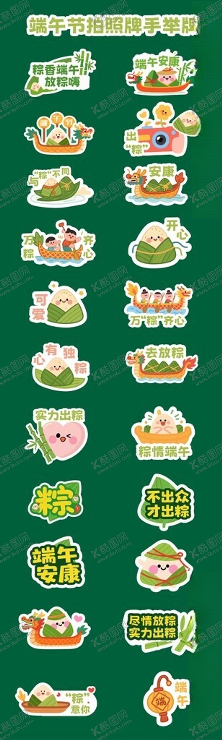 编号：74293505240352492216【酷图网】源文件下载-端午节手举牌