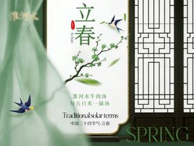 立春清新燕子窗户海报