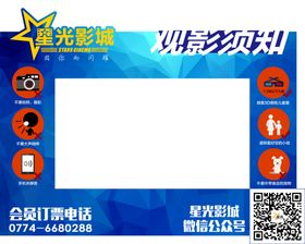 电影院观影须知