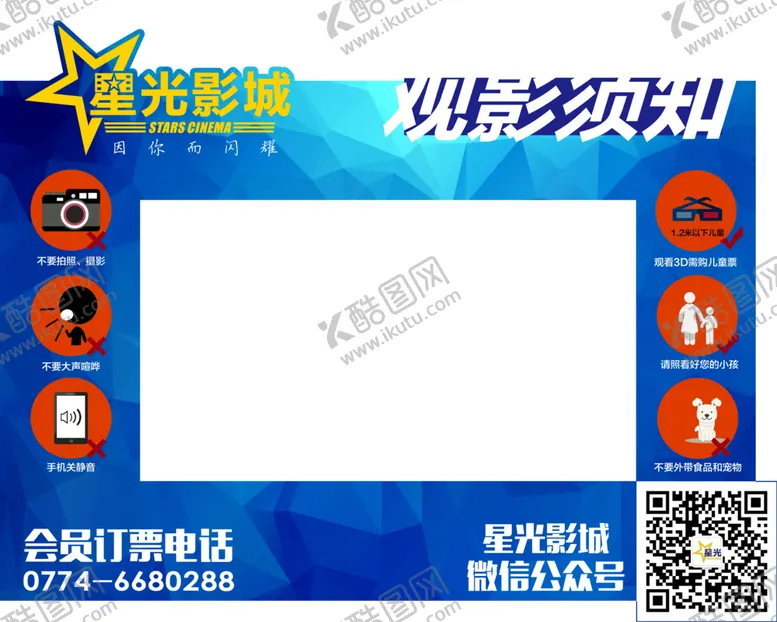 编号：58871307010200481471【酷图网】源文件下载-电影院观影须知