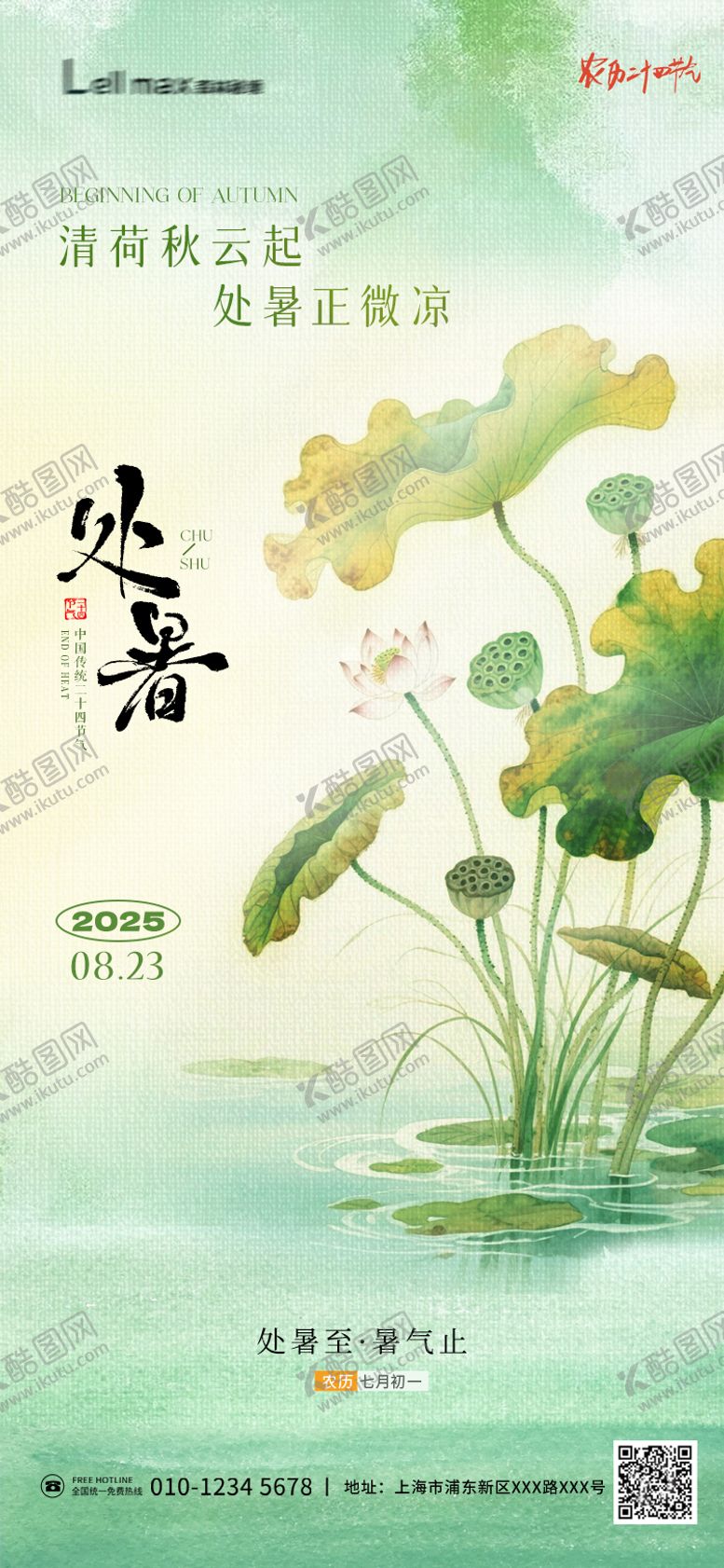 编号：89456209080531539667【酷图网】源文件下载-处暑秋