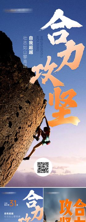 地产海报鸡汤励志鼓励倒计时