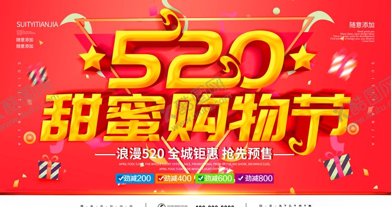 编号：28694110032204311339【酷图网】源文件下载-520甜蜜购物节