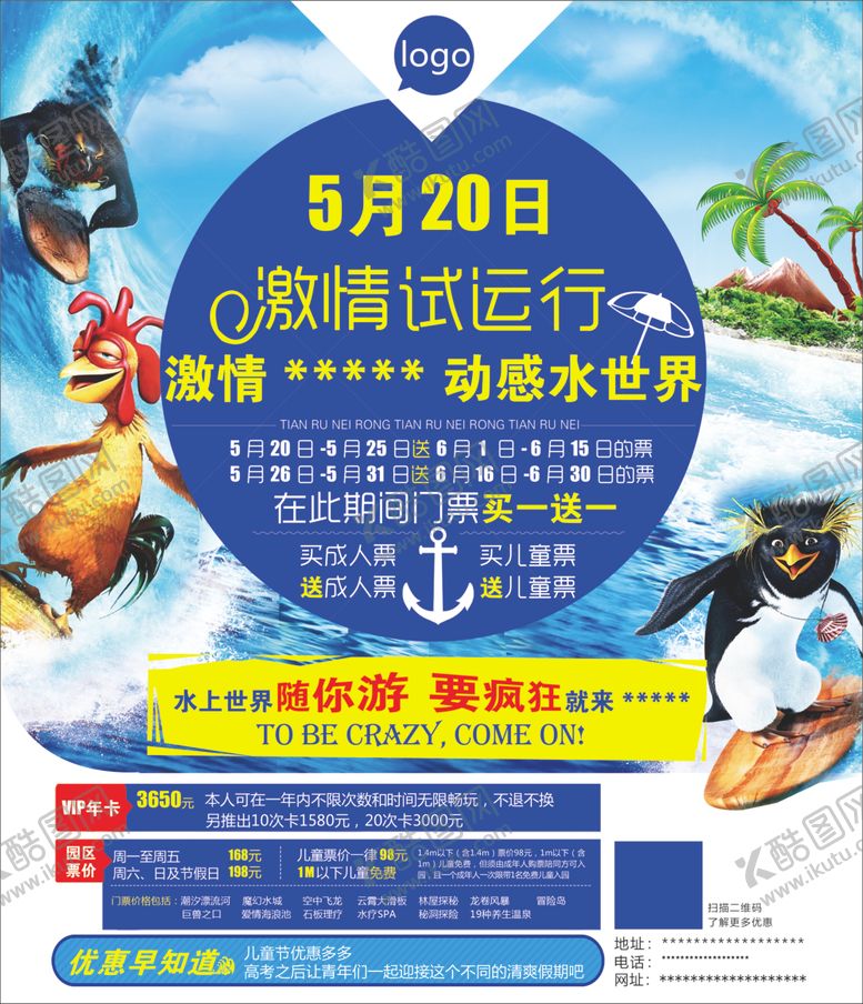 编号：95481910272029104349【酷图网】源文件下载-水世界海报