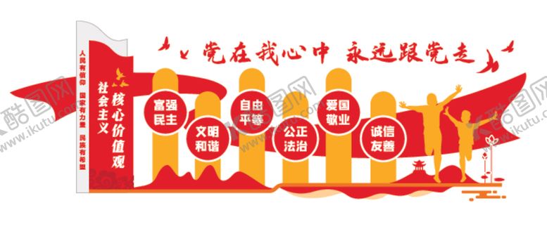 编号：45366212130403538608【酷图网】源文件下载-价值观