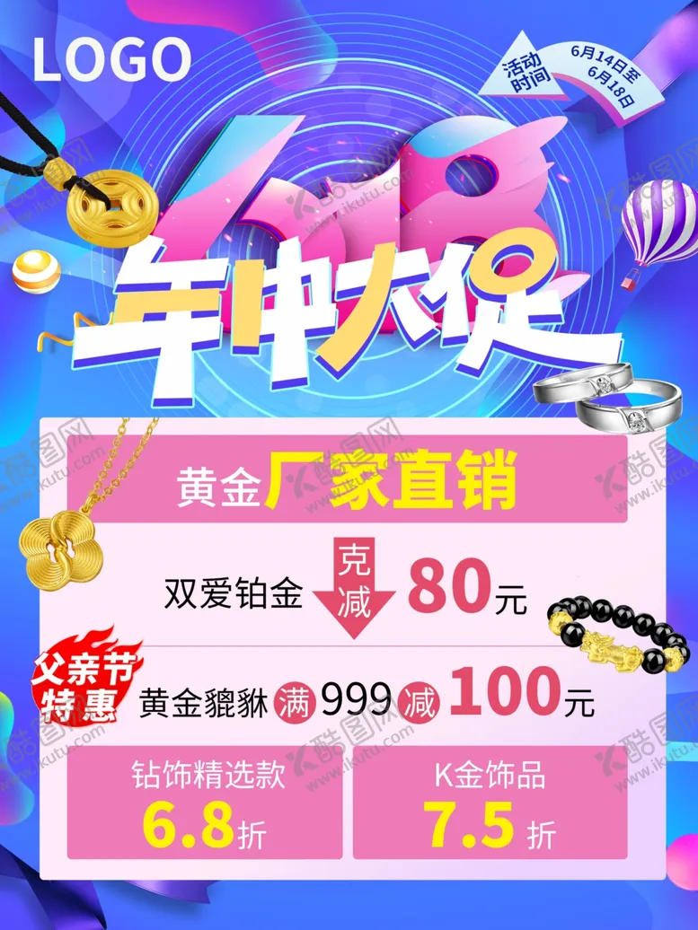 编号：16885506300203202233【酷图网】源文件下载-618年中大促