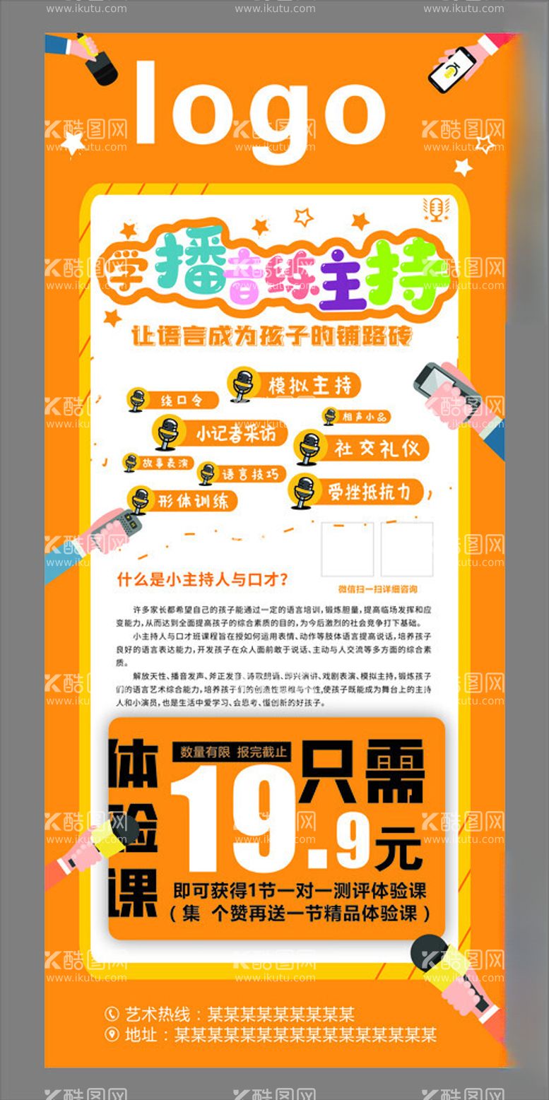 编号：15476912151345567884【酷图网】源文件下载-少儿比赛语言卡通展板