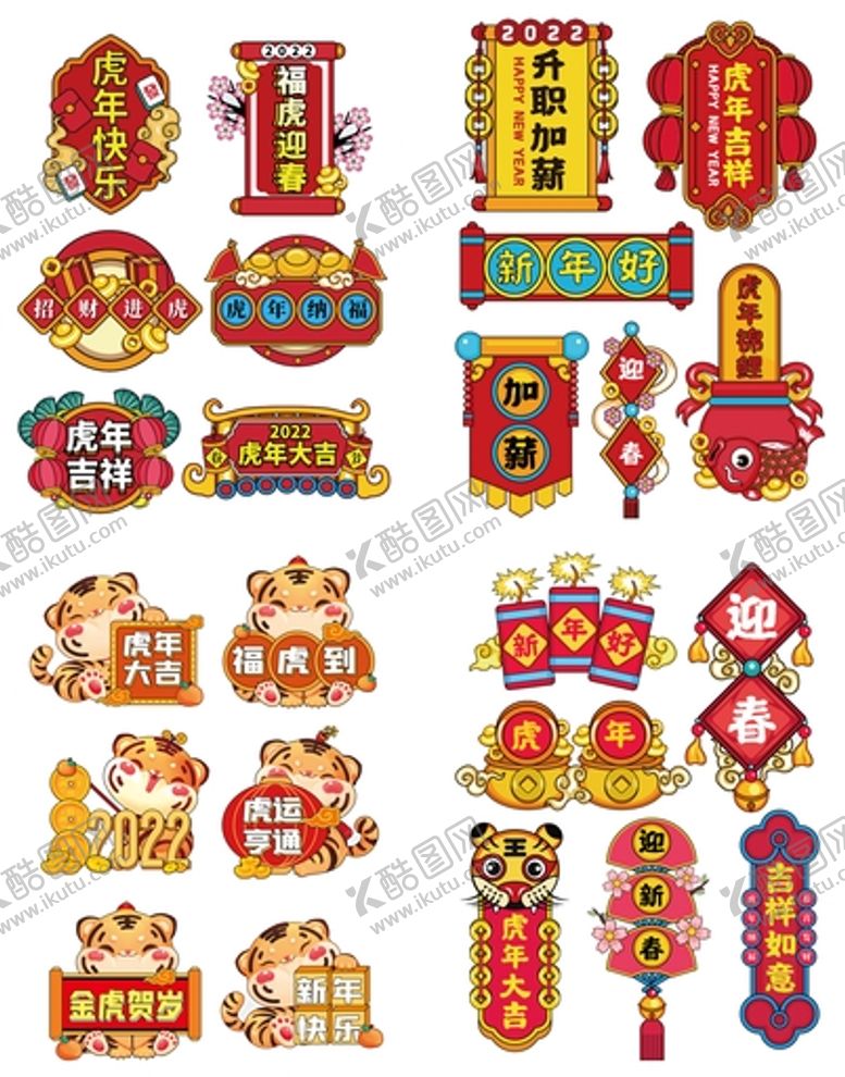 编号：65381409122149531239【酷图网】源文件下载-卡通虎年图标元素老虎拍照道具手