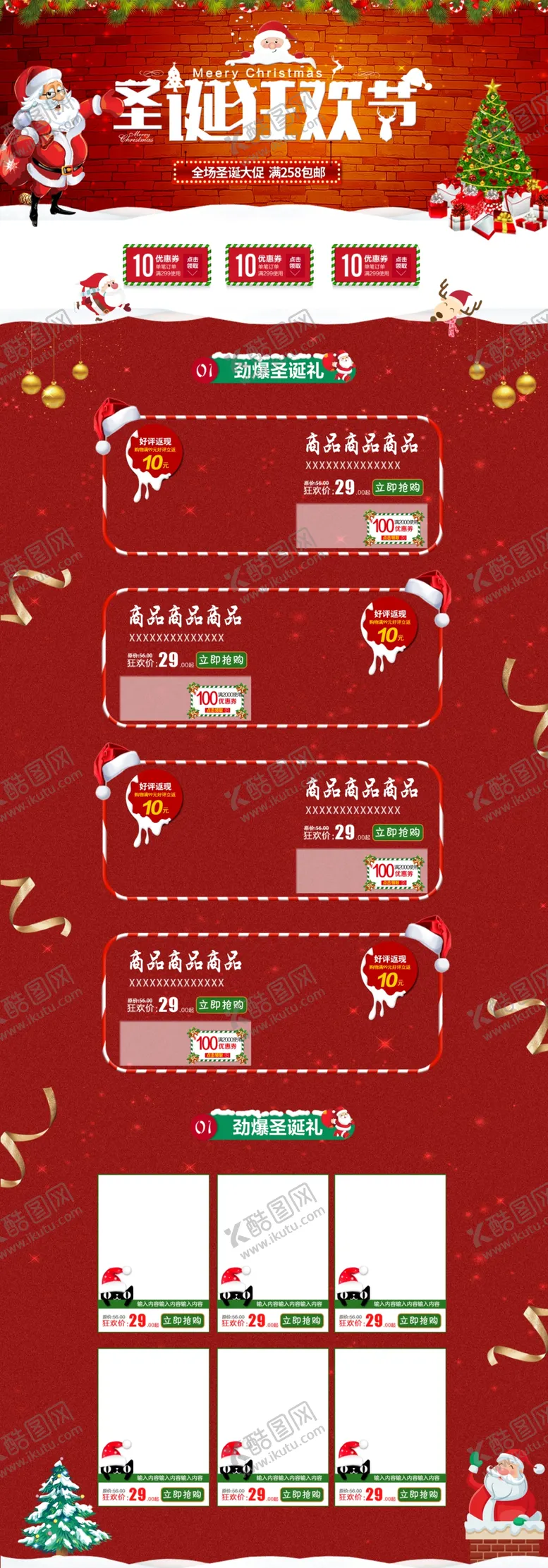 编号：42096809161006238516【酷图网】源文件下载-圣诞节店铺首页模板