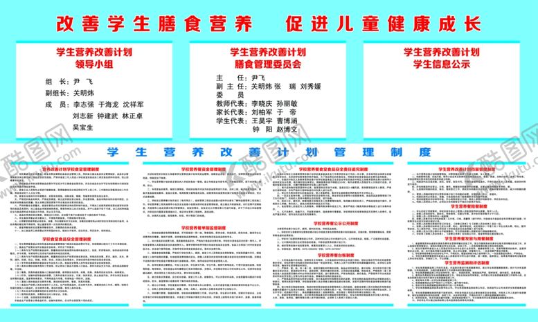 编号：25835110021948391347【酷图网】源文件下载-学生营养改善计划管理制度